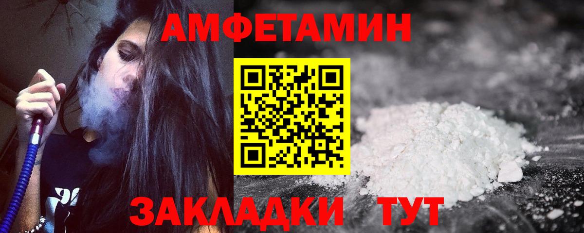 АМФ  Вход с VPN  АМФЕТАМИН  Amphetamine VHQ  Астрахань 