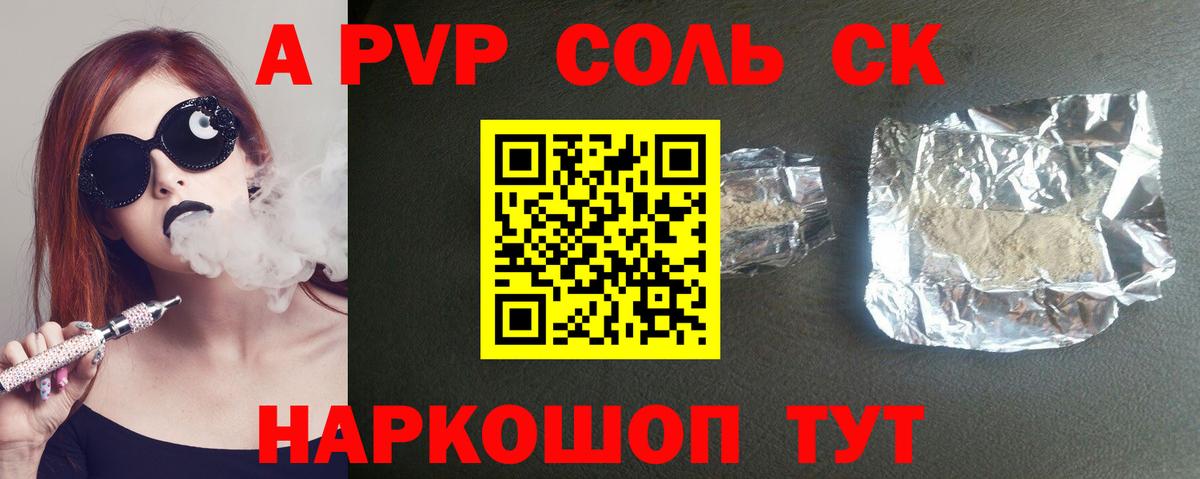 Alpha PVP Crystall Астрахань