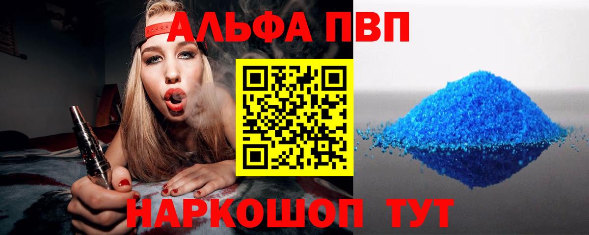 APVP кристаллы Астрахань