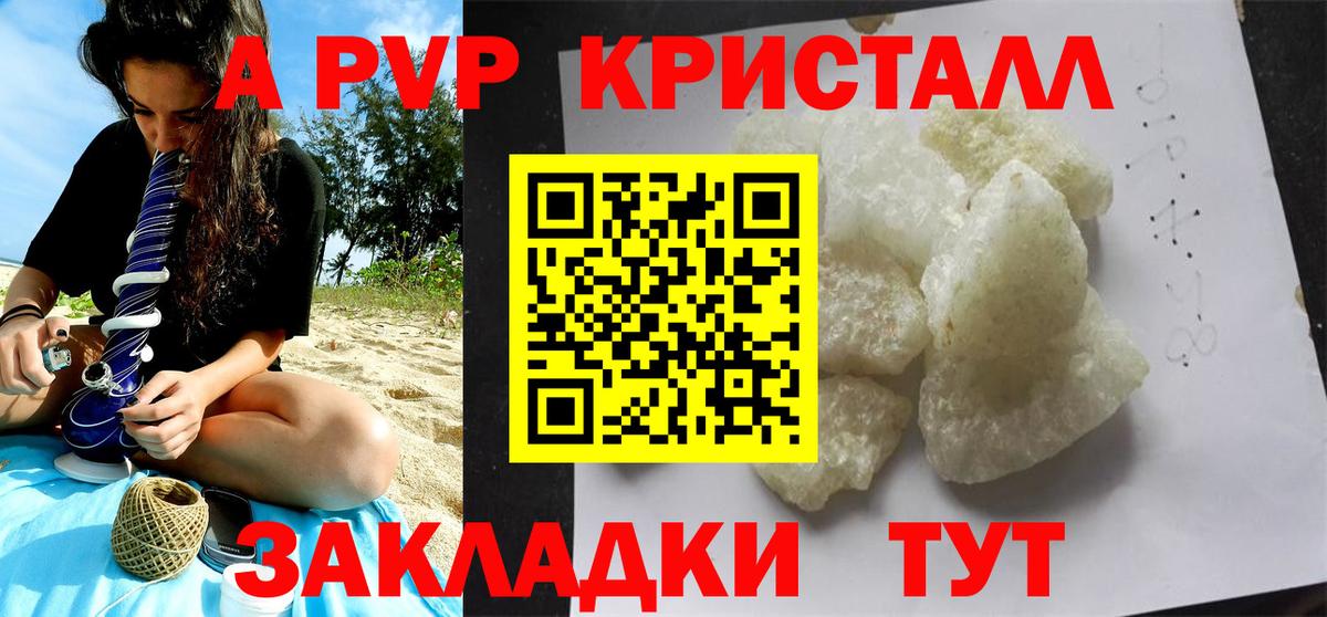 A PVP СК КРИС  Alpha-PVP VHQ  Alpha-PVP  Астрахань  A PVP СК КРИС  Вход с VPN 