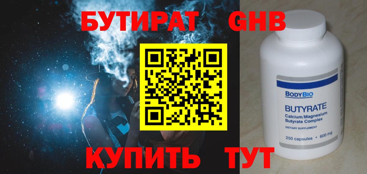 Бутират  Вход с VPN  Астрахань  БУТИРАТ BDO 33% 