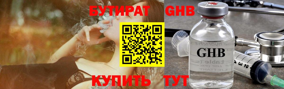 Бутират бутандиол Астрахань
