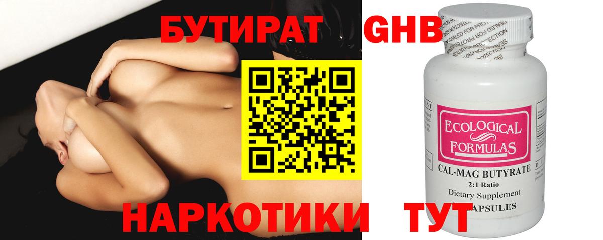 Бутират буратино Астрахань