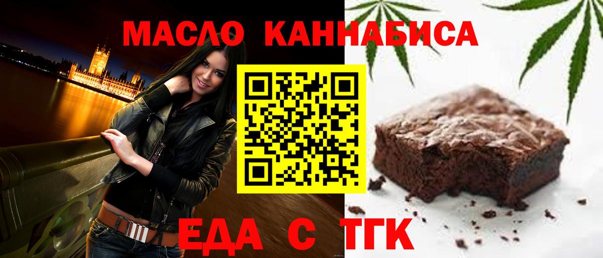 Cannafood марихуана Астрахань