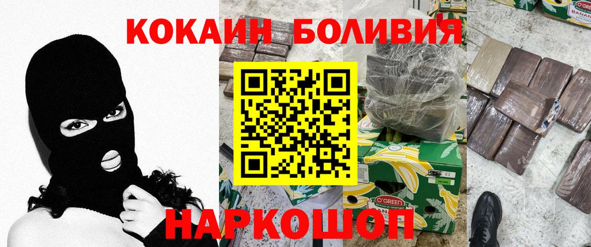 COCAIN Эквадор Астрахань