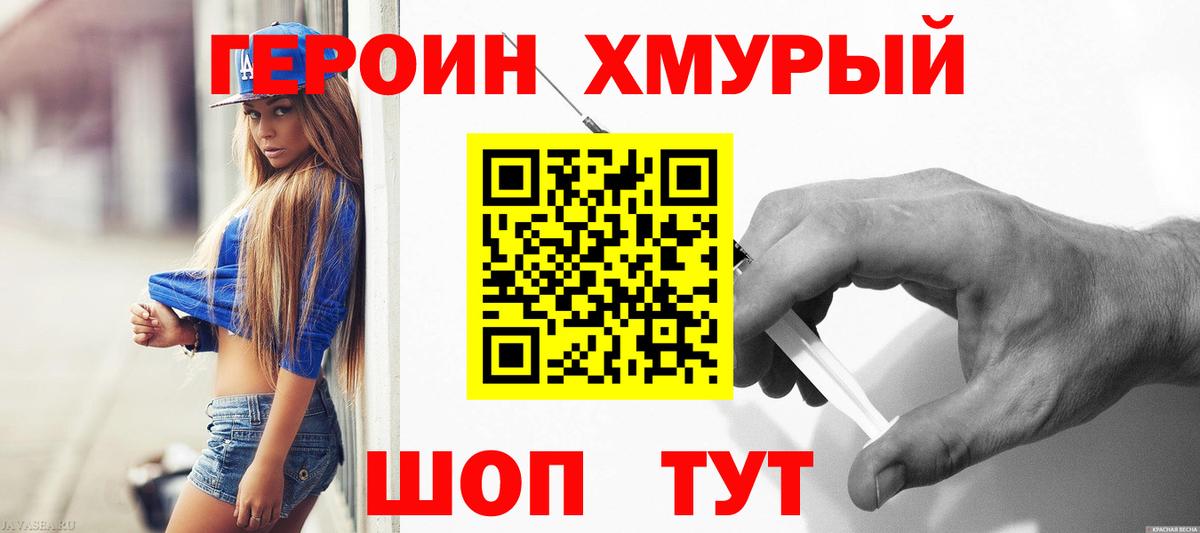 ГЕРОИН гречка Астрахань