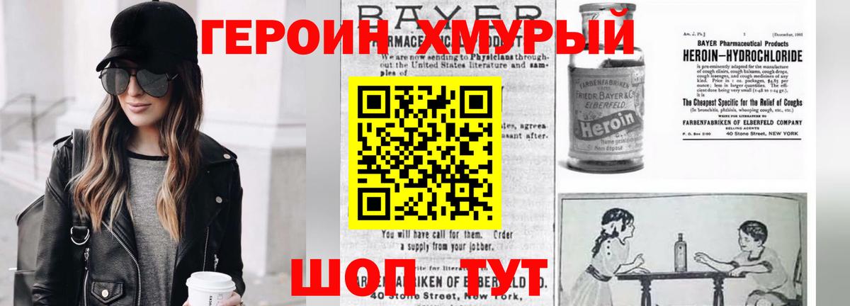 ГЕРОИН гречка  ГЕРОИН  Астрахань 