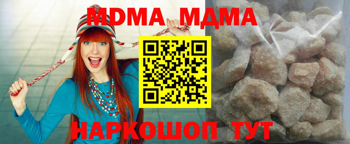 MDMA кристаллы Астрахань