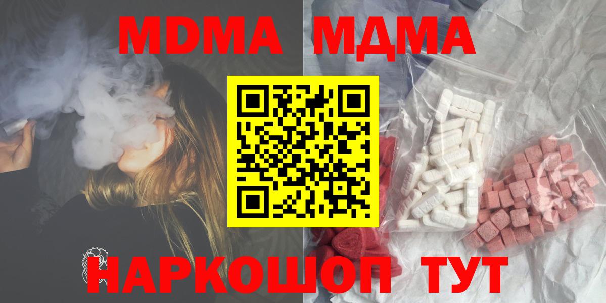 MDMA кристаллы Астрахань