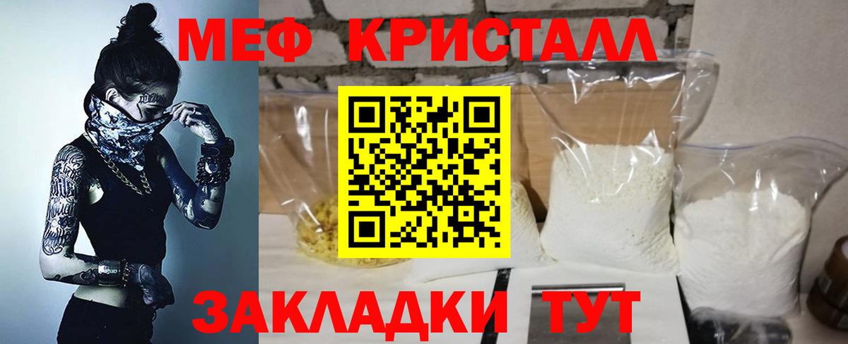 МЕФ кристаллы Астрахань