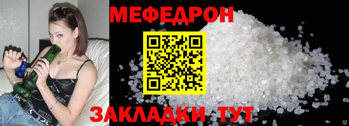 МЕФ кристаллы Астрахань