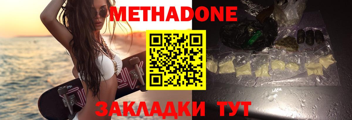 Астрахань  Метадон кристалл  Вход с VPN  Метадон кристалл 