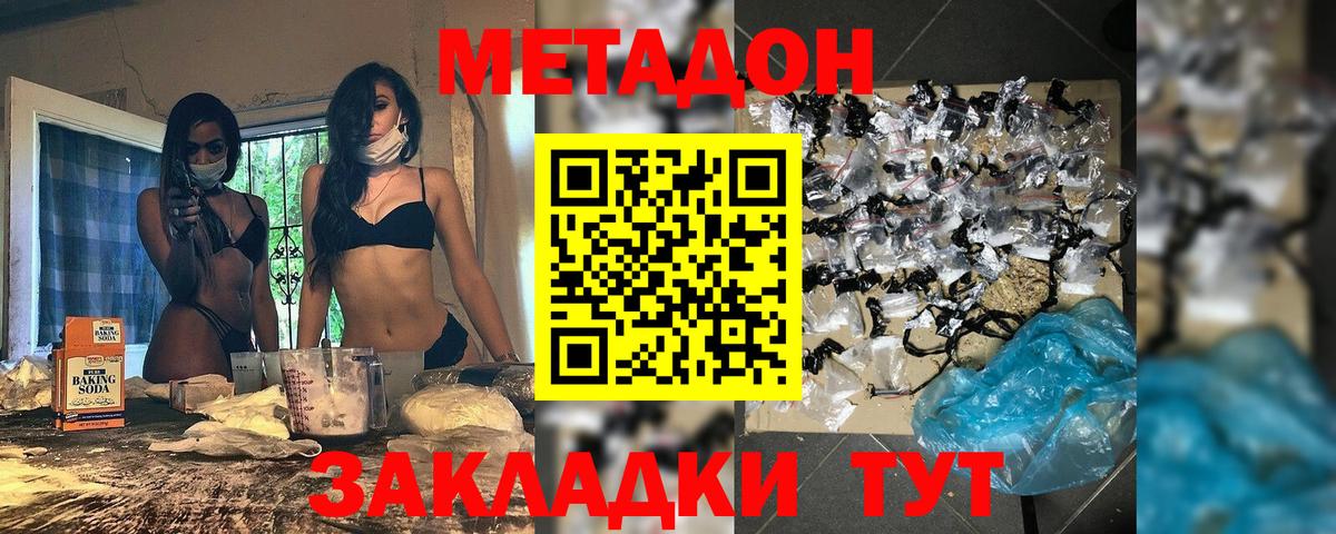 Метадон кристалл Астрахань