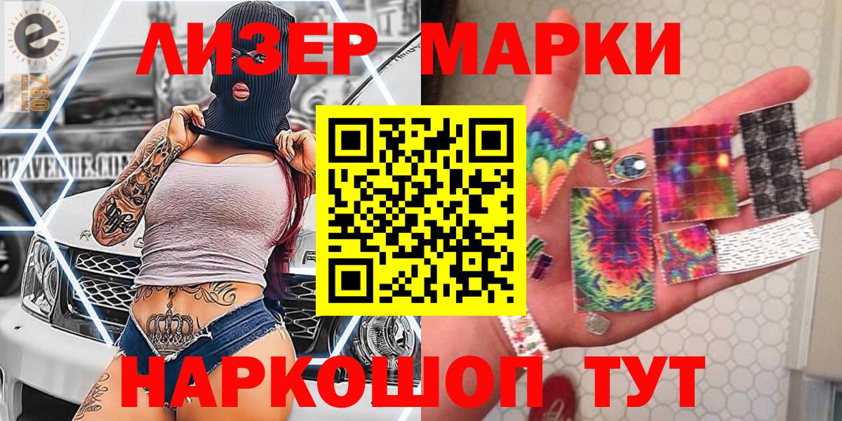 Марки 25I-NBOMe 1500мкг Астрахань