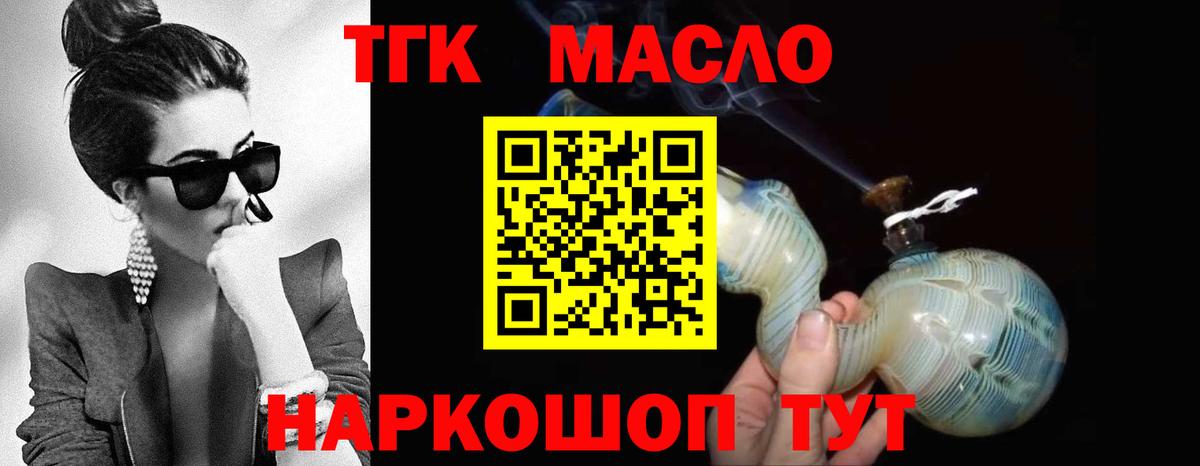 ТГК гашишное масло  ТГК Wax  Астрахань  Вход с VPN 