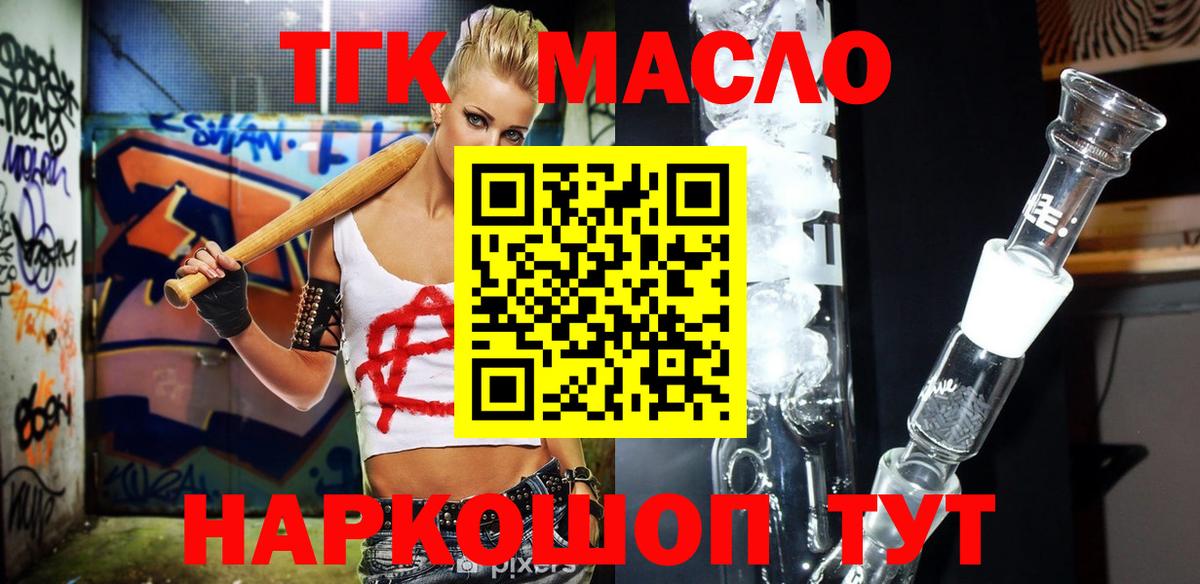 ТГК гашишное масло Астрахань